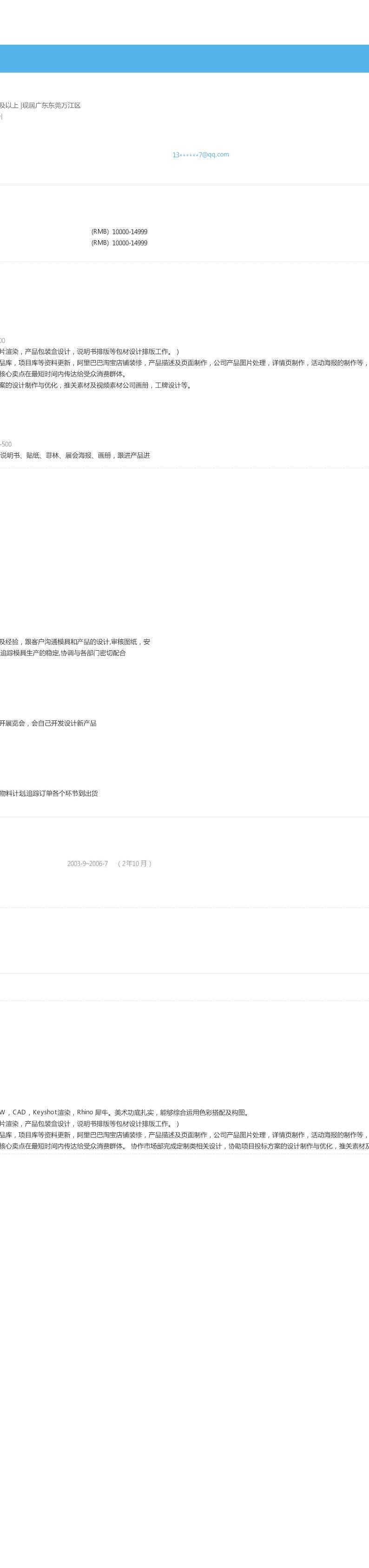 平面设计包装设计类岗位求职简历模板