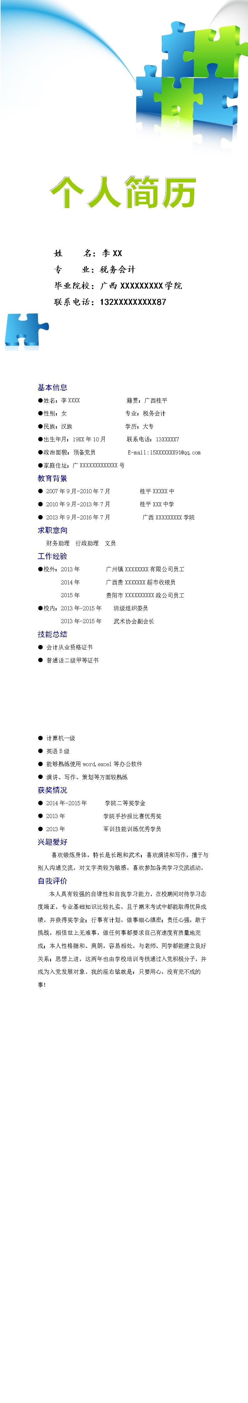 6204_个人简历