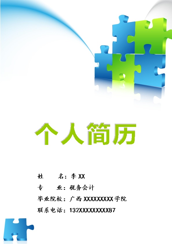 2567_个人简历