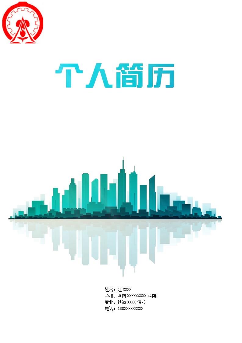 6096_个人简历封面