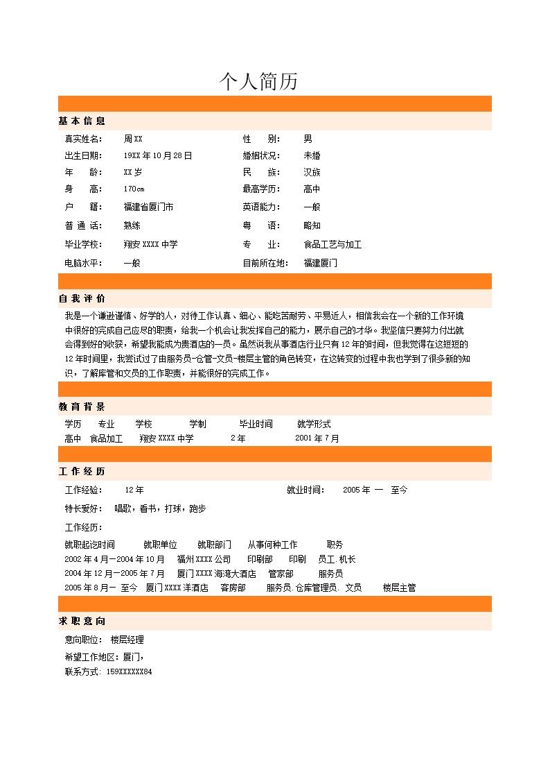7431_个人简历