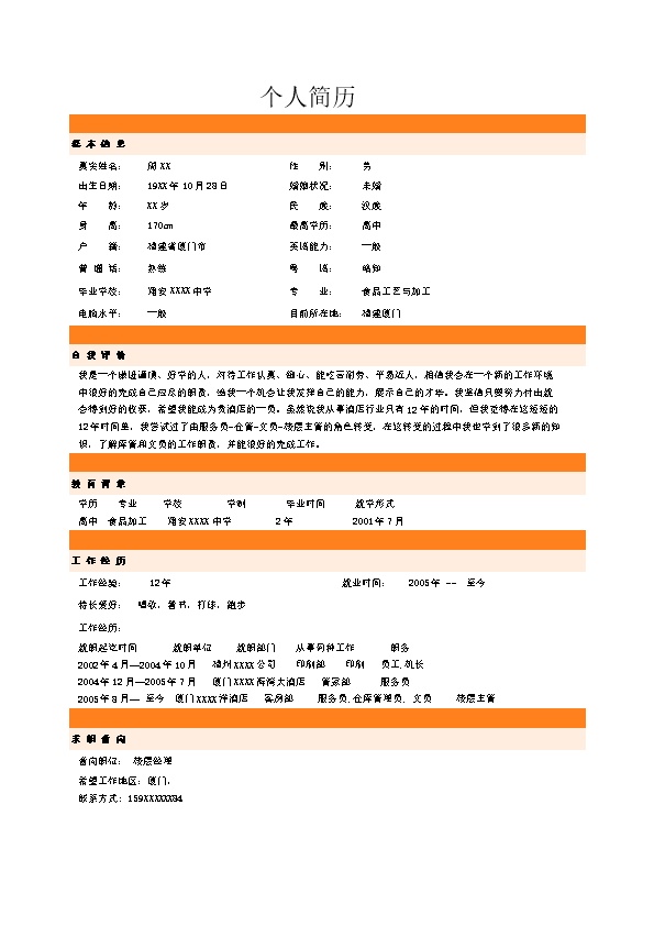 3655_个人简历
