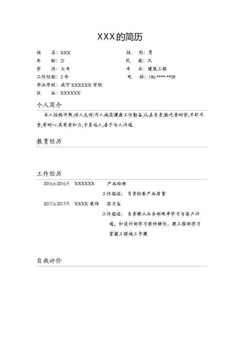 3669_建筑类专业应届生求职简历模板