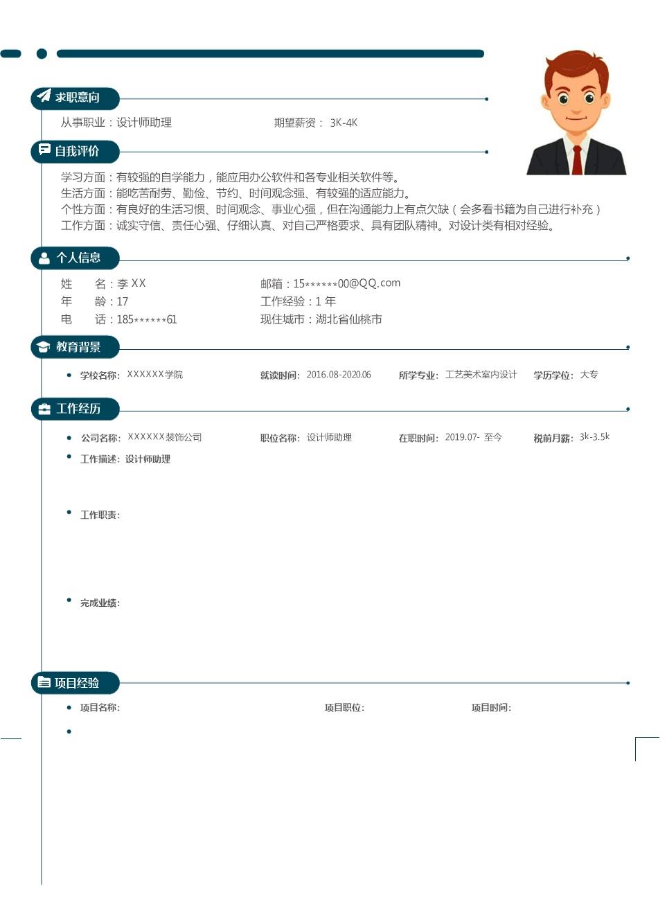 9720_美术艺术设计类相关专业应届生求职简历模板