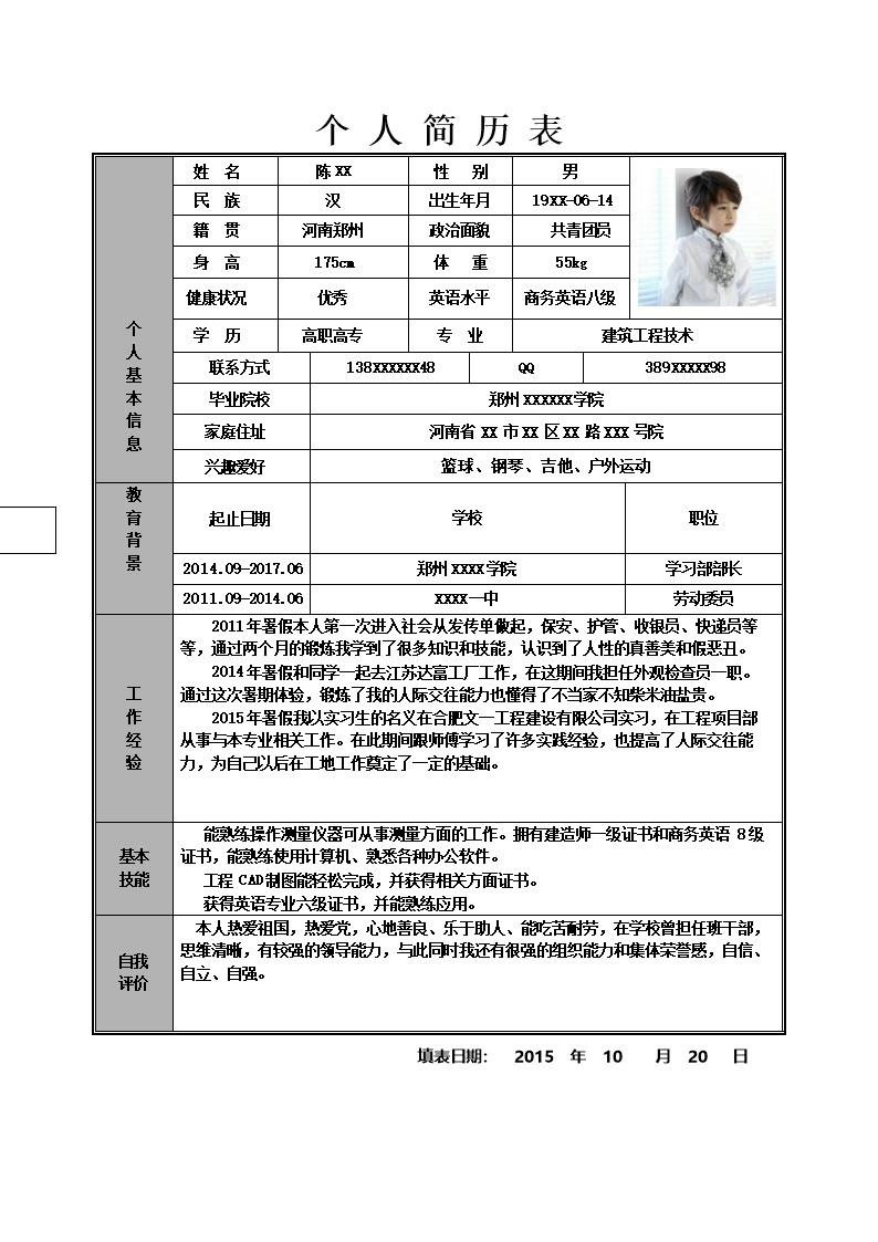 2806_建筑工程技术相关专业应届毕业生求职简历模板