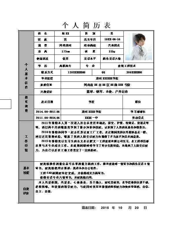 5643_建筑工程技术相关专业应届毕业生求职简历模板