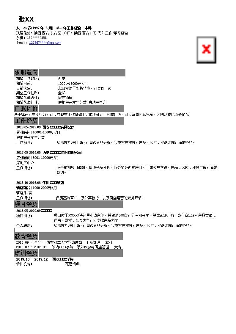2279_房产中介销售类相关岗位求职简历模板