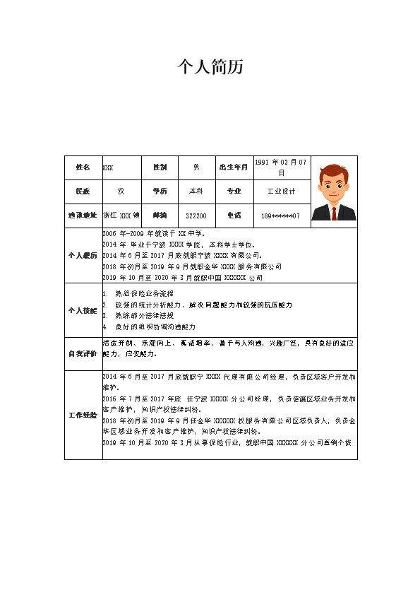 5942_工业设计相关专业适宜岗位求职简历模板