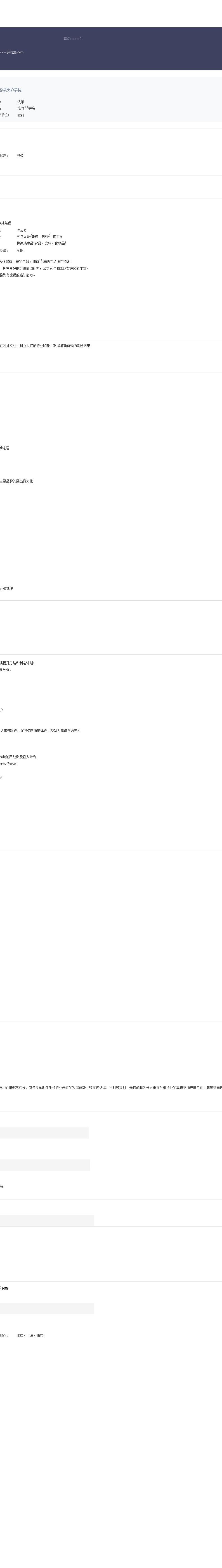 9395_市场营销拓展管理类相关岗位求职简历模板