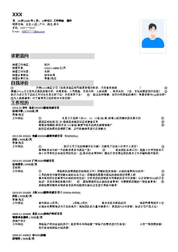 5952_区域经理销售店长相关岗位求职简历模板