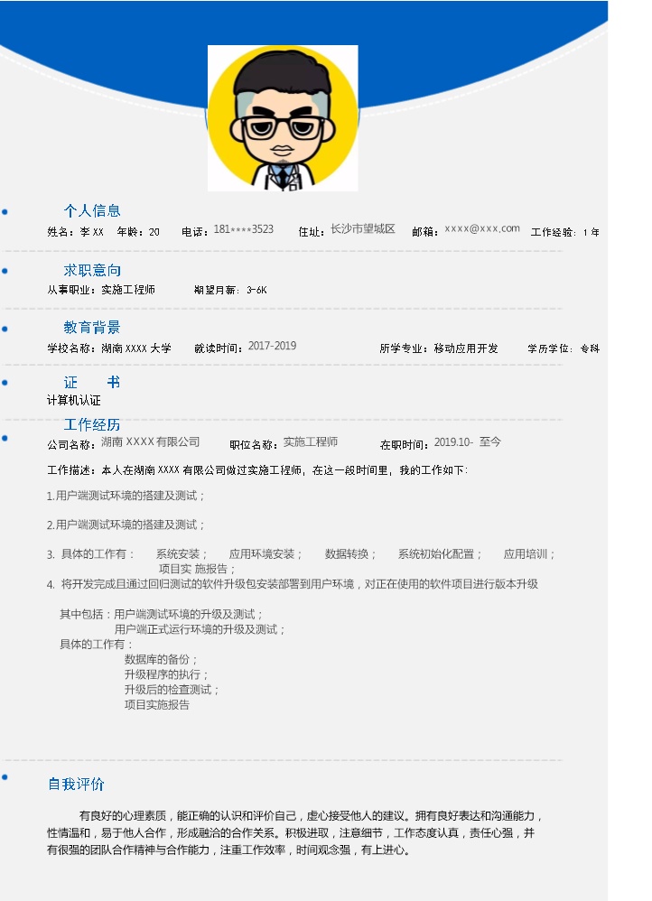 5958_计算机软件开发类相关岗位求职简历模板