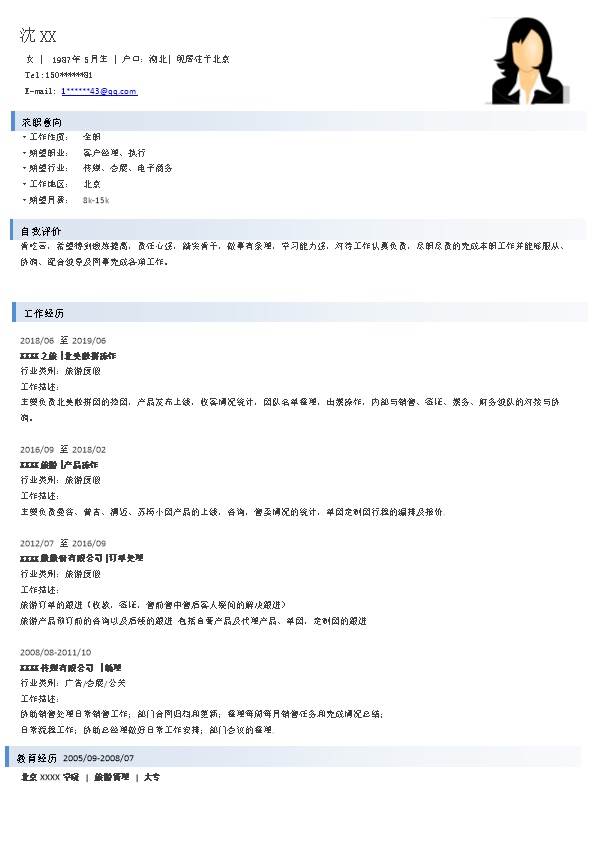 5959_广告会展电子商务行业客户执行等岗位求职简历模板