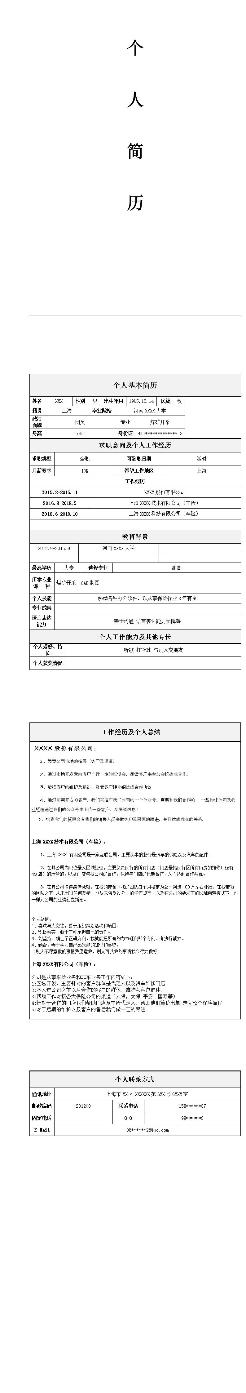 9601_市场营销销售业务类相关岗位求职简历模板