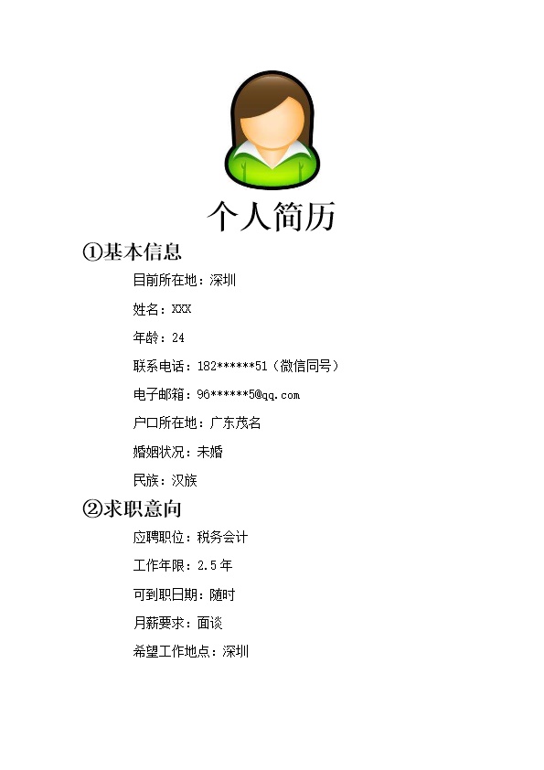 5965_财务会计出纳税务等相关岗位求职简历模板