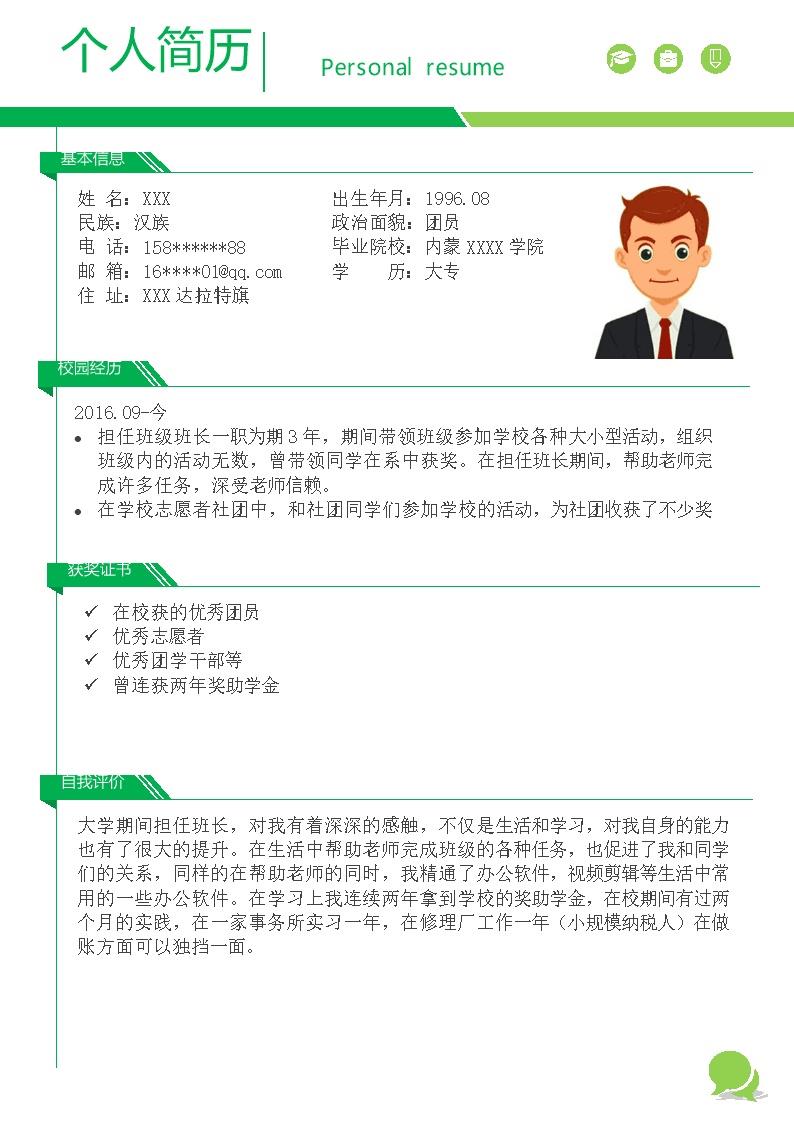 7908_彩色文本应届毕业生求职简历模板