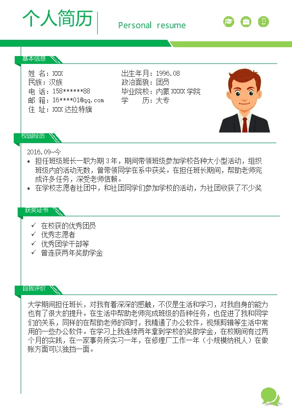5967_彩色文本应届毕业生求职简历模板