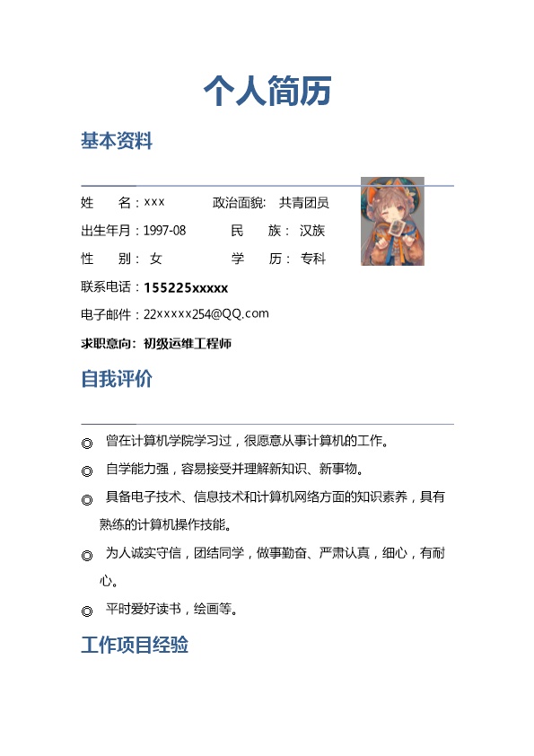 5968_计算机相关专业运维相关岗位求职简历模板