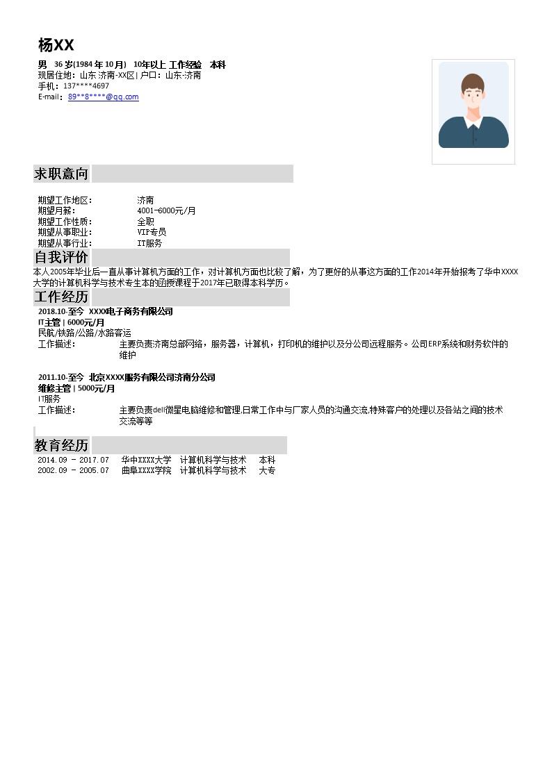 9053_计算机IT服务相关岗位求职简历模板