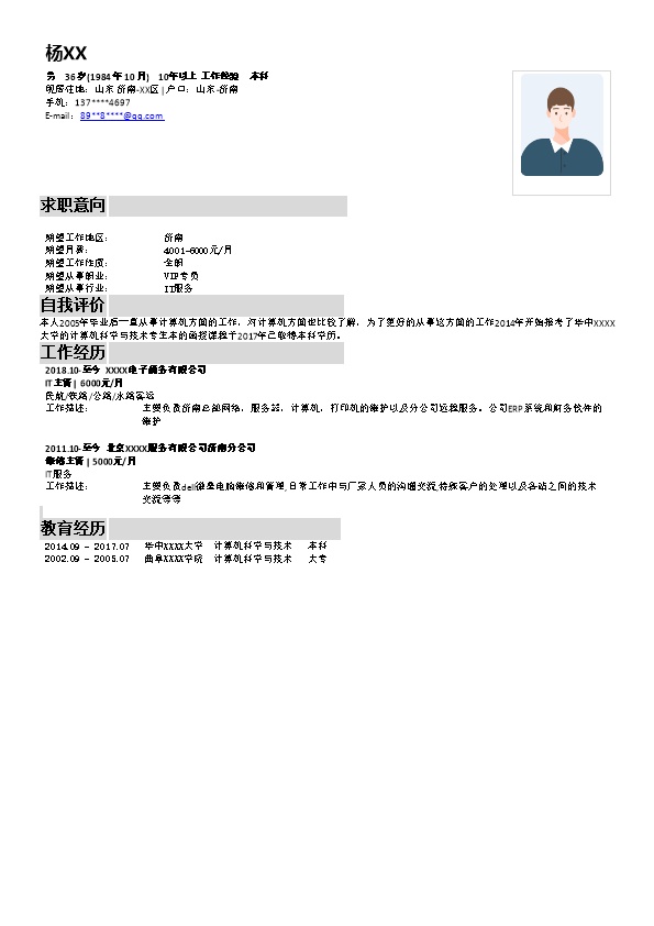 5971_计算机IT服务相关岗位求职简历模板