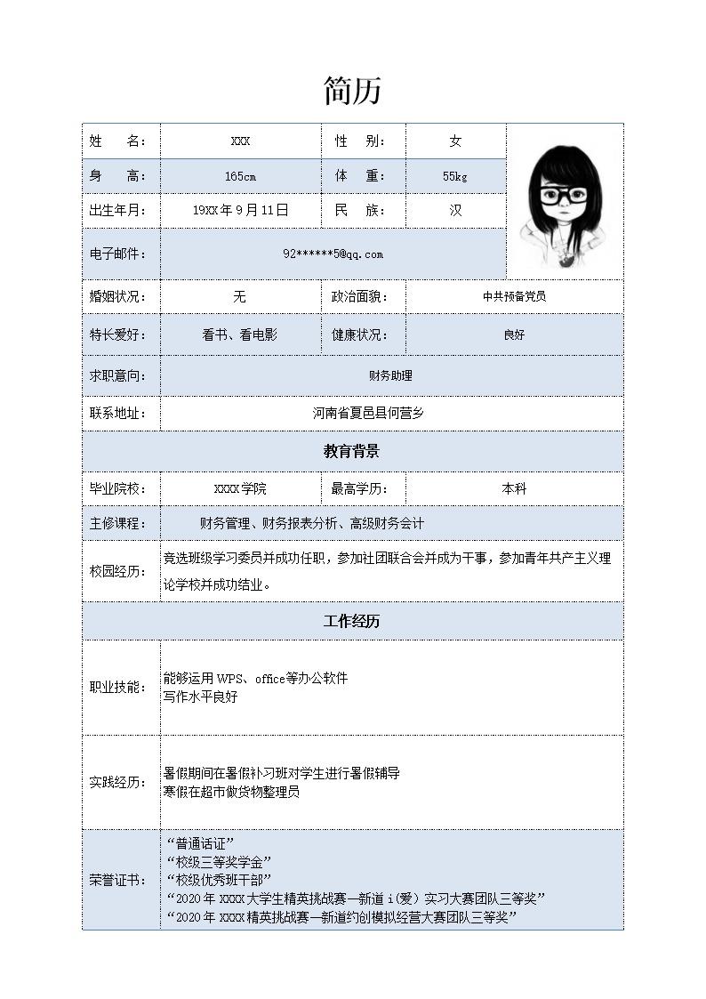 9707_财务会计出纳行政类岗位求职简历模板
