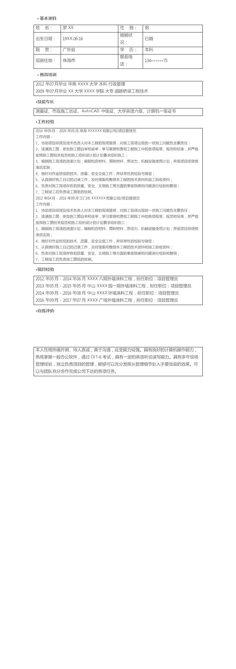 2979_建筑施工项目管理类岗位求职简历模板