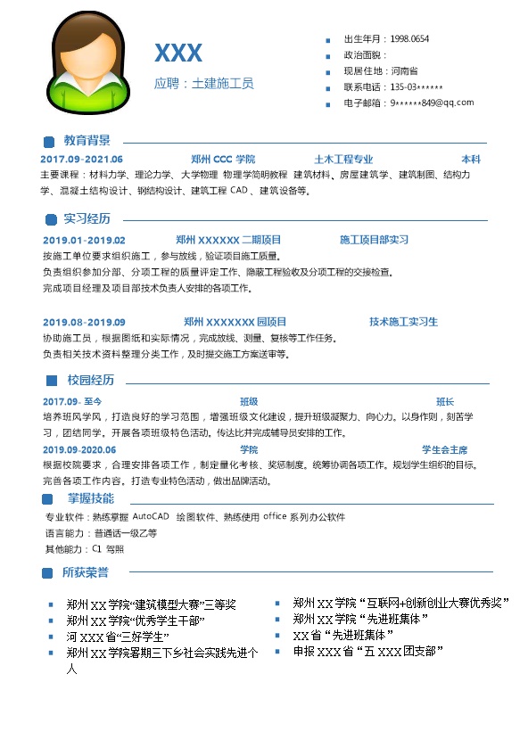 6156_建筑土木工程专业相关岗位求职简历模板