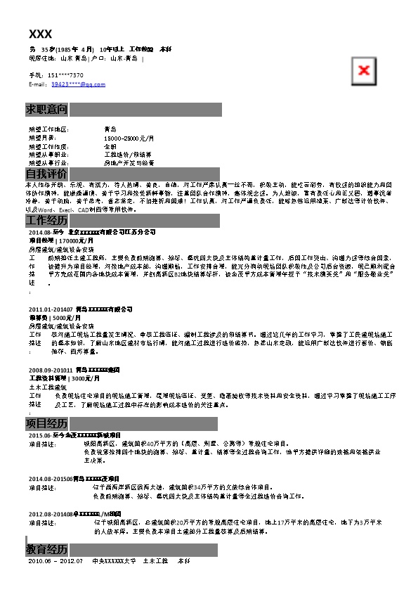 6159_建筑工程项目管理类相关岗位求职简历模板