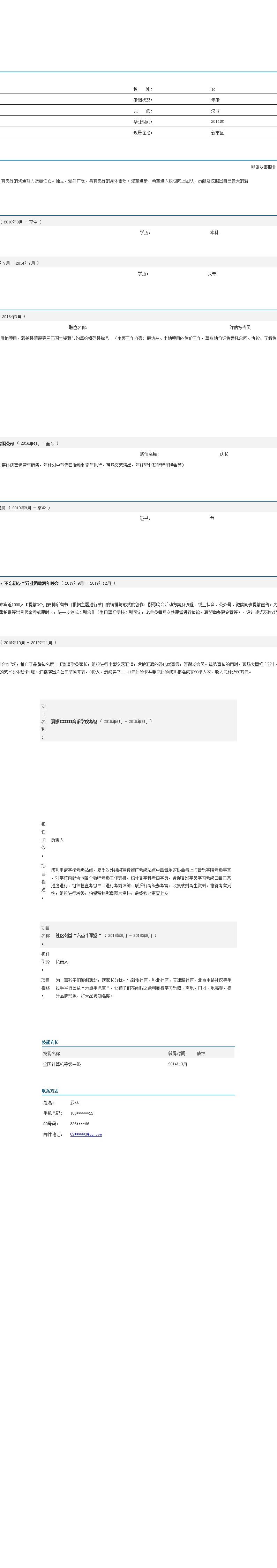 1110_文案媒体活动策划执行类岗位求职简历模板