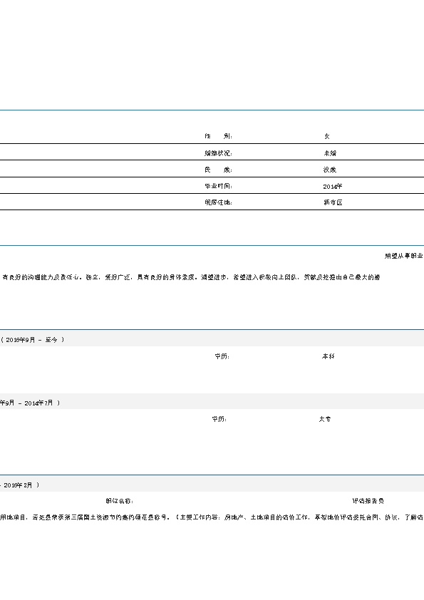 6162_文案媒体活动策划执行类岗位求职简历模板
