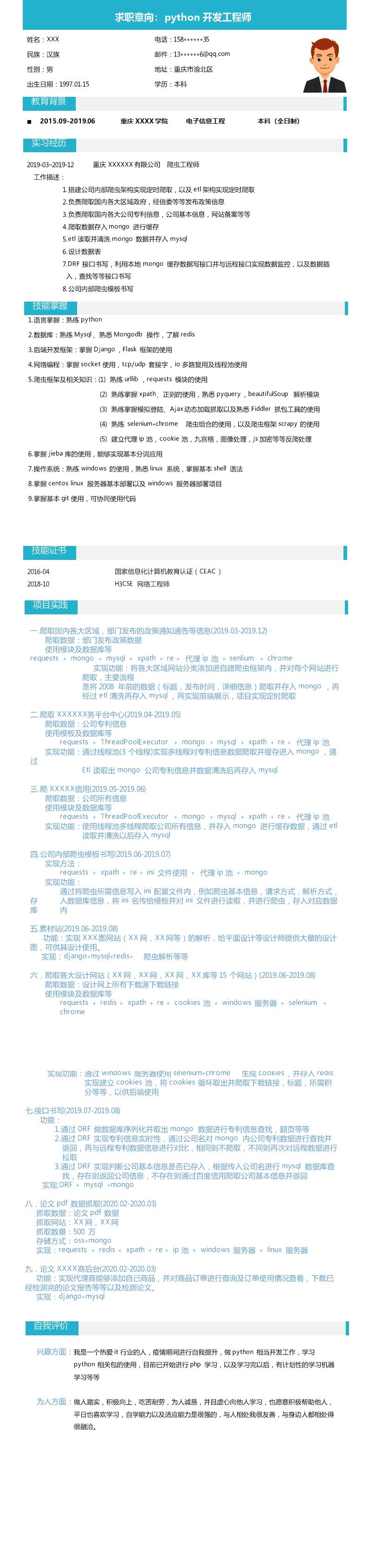 1408_python开发工程师相关给我求职简历模板