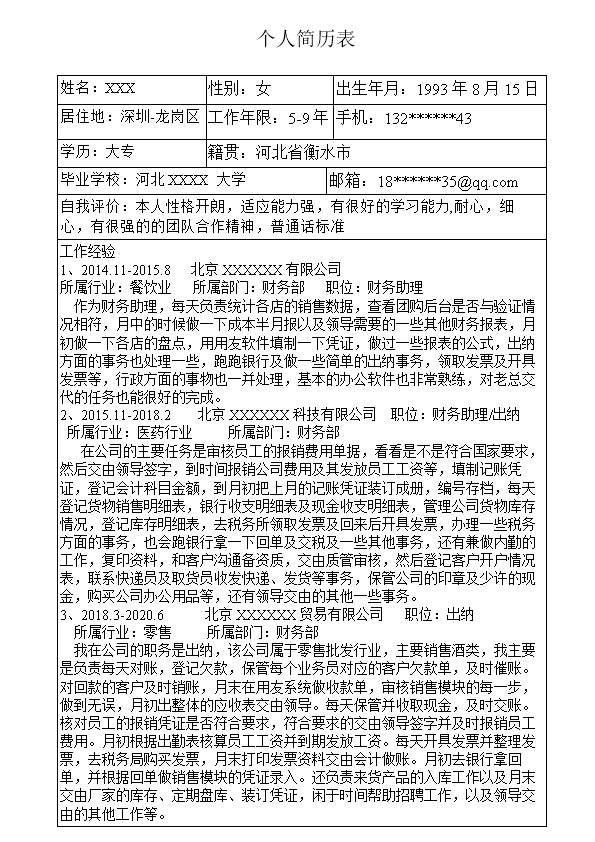 6181_财务会计出纳统计类岗位求职简历模板