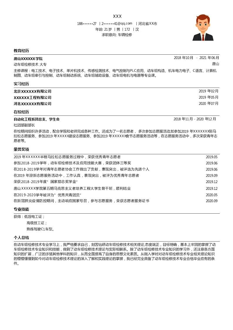 7816_车辆检修维护保养类相关岗位求职简历模板