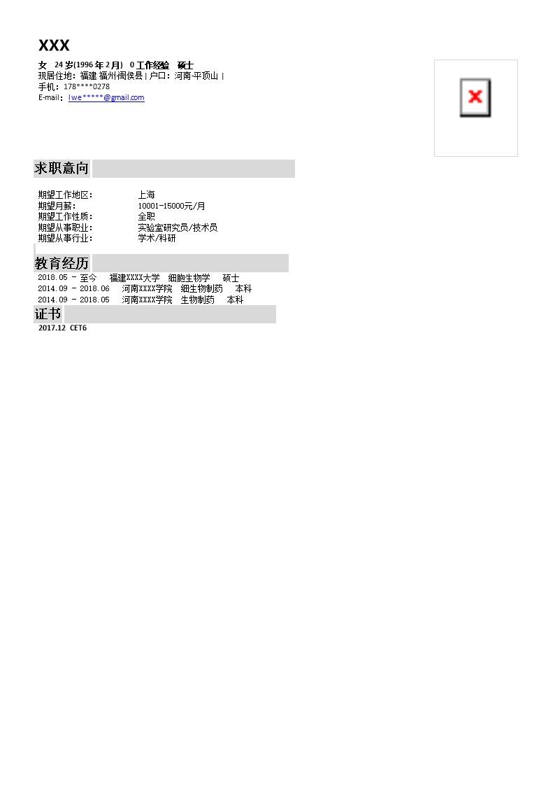 3747_细胞生物生化制药相关专业求职简历模板