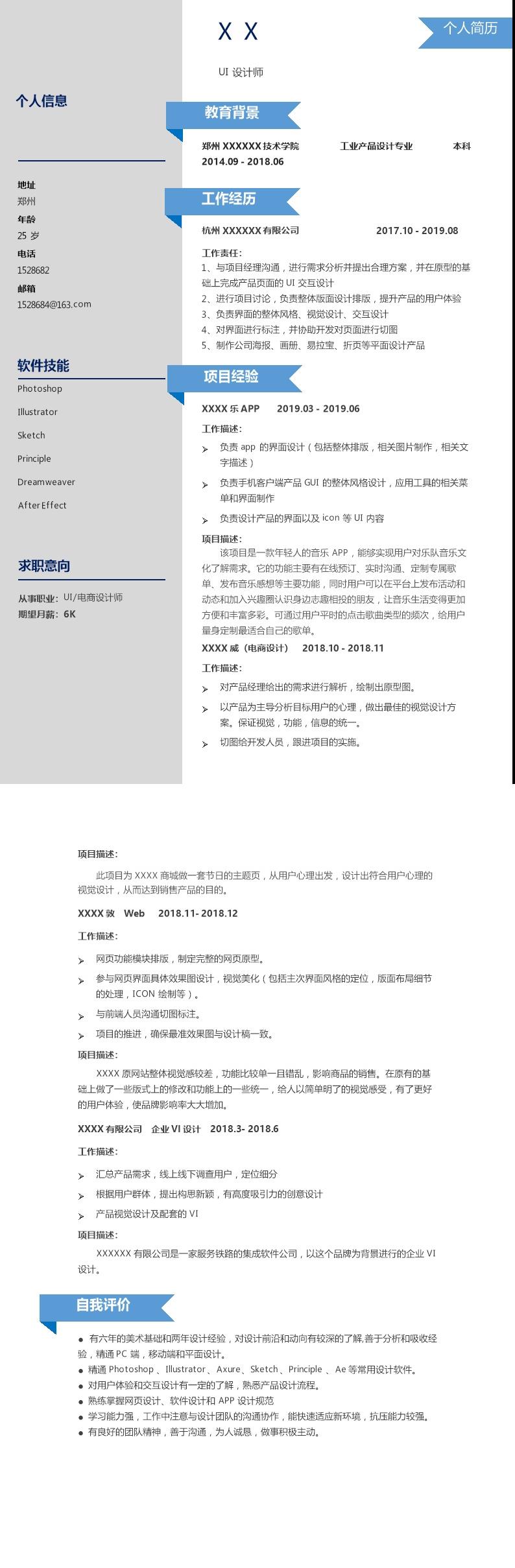 2510_UI产品艺术设计类相关岗位求职简历模板