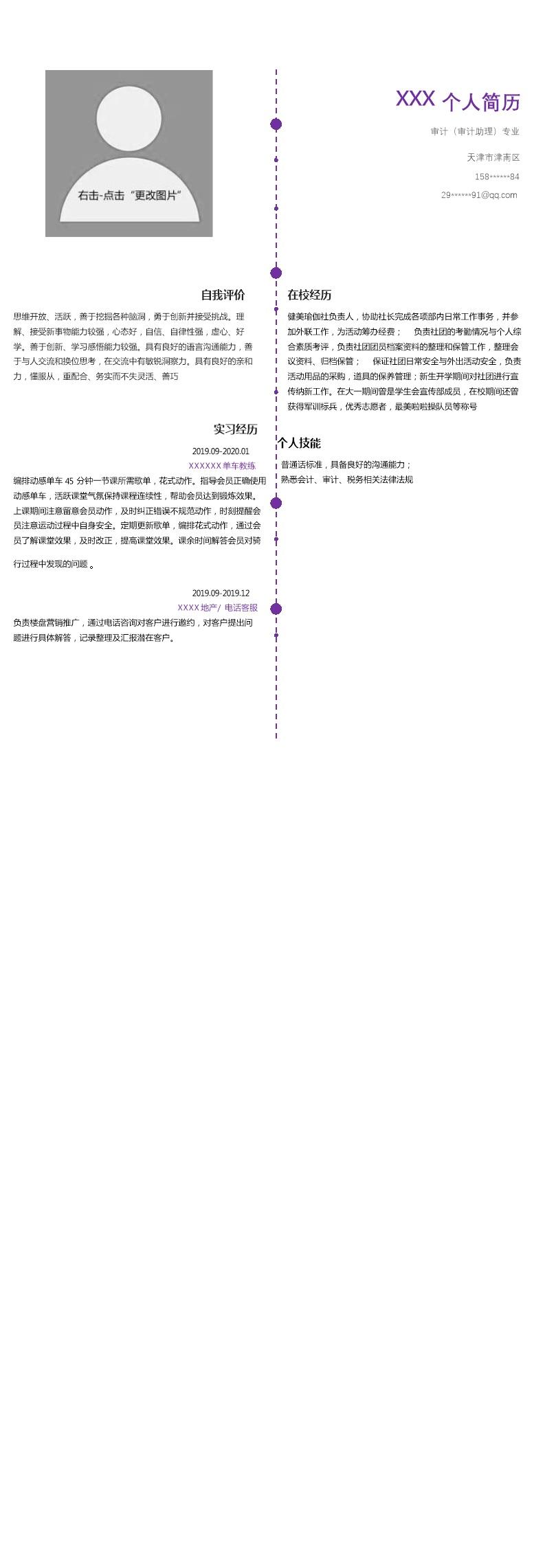 8776_财务会计审计类专业相关岗位求职简历模板
