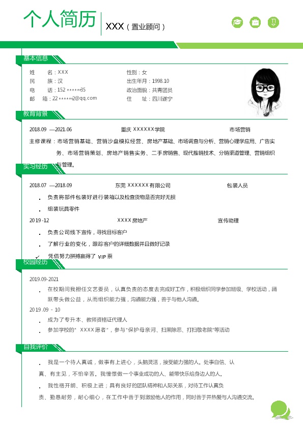 6232_房产销售置业顾问类岗位求职简历模板