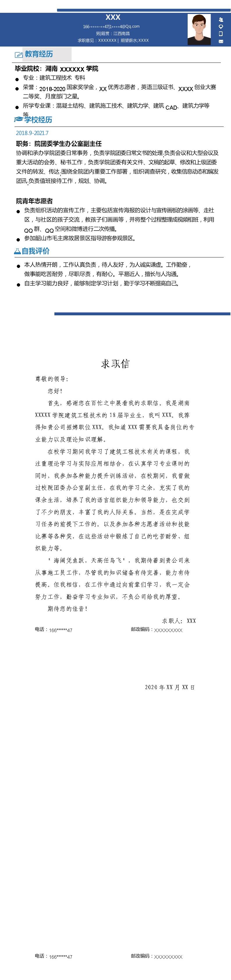 3653_建筑工程技术相关专业应届生求职简历模板