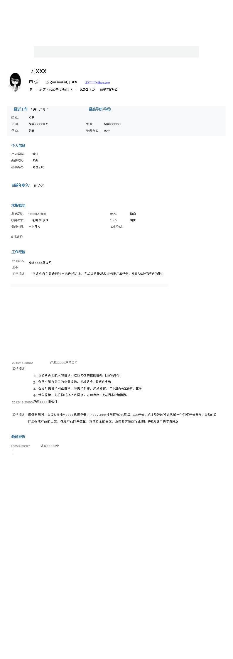 1301_话务员电话销售类岗位求职简历模板