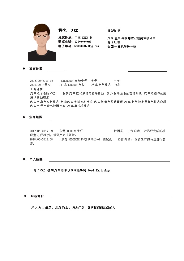 6260_汽车电子技术相关专业毕业生求职简历模板