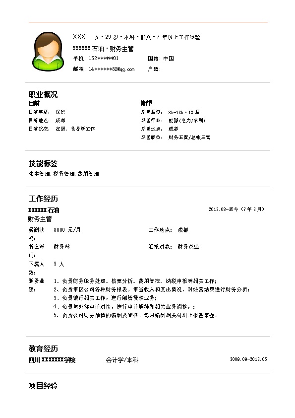 6268_财务会计税务费用管理类岗位求职简历模板