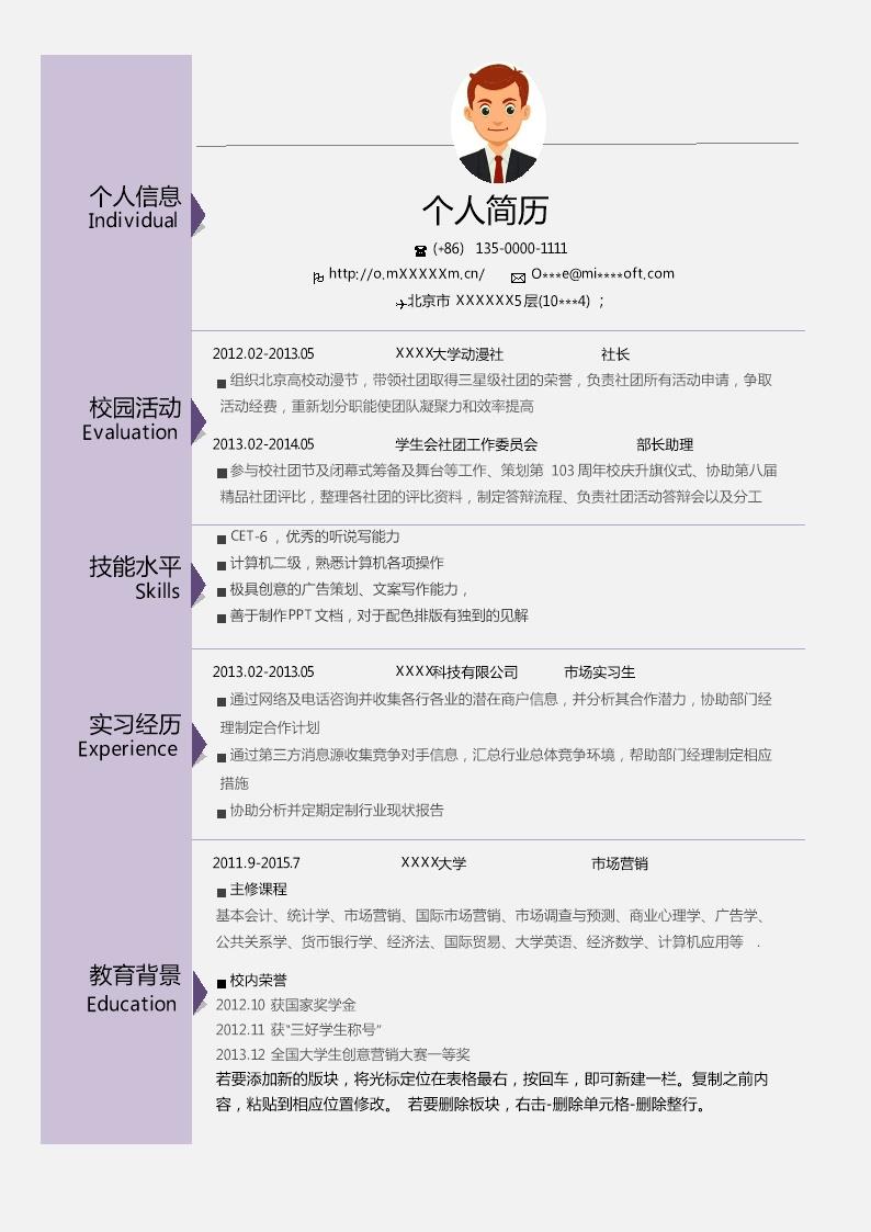 5078_销售拓展市场营销类岗位求职简历模板