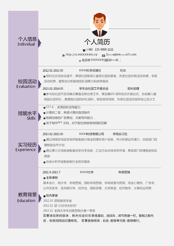 6269_销售拓展市场营销类岗位求职简历模板