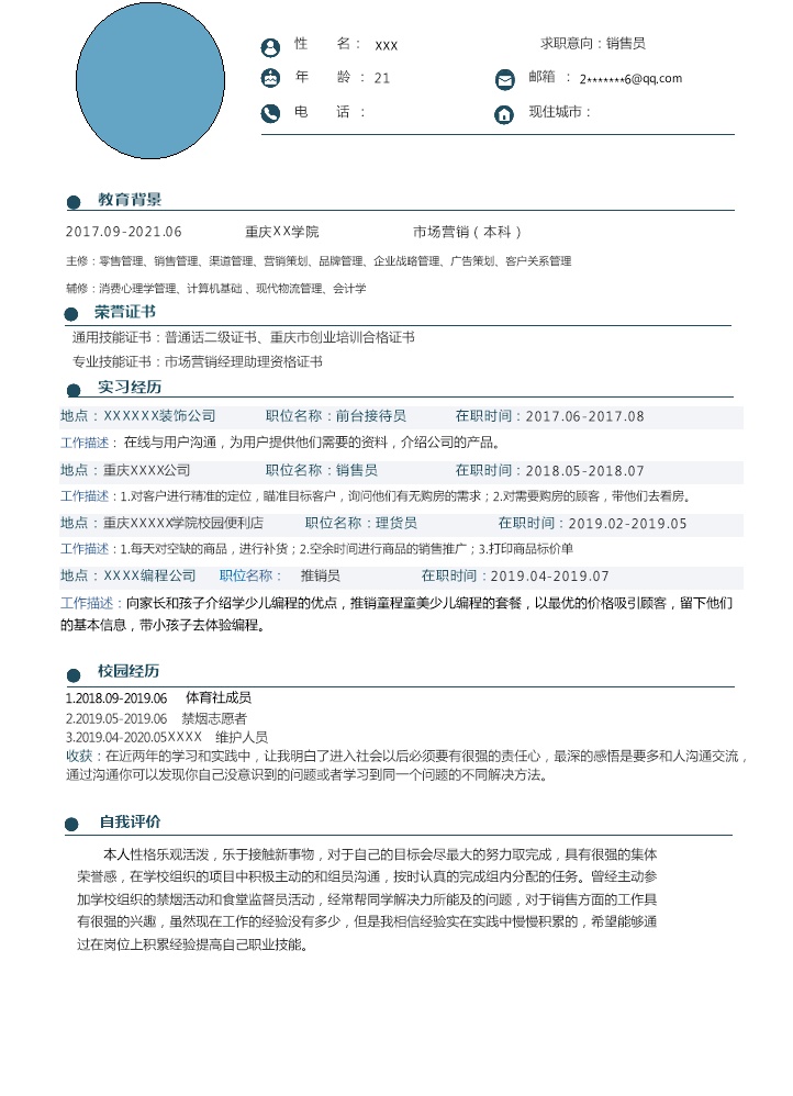 6277_市场营销业务拓展类岗位求职简历模板