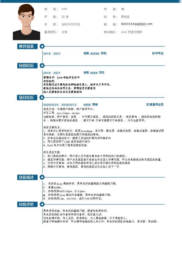 6280_JAVA软件开发设计类相关岗位求职简历模板