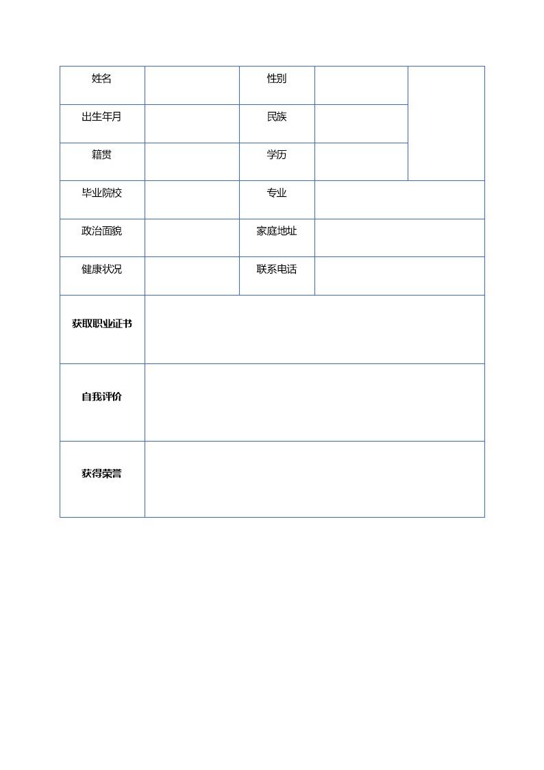 4227_简单带头像空白表格简历模板