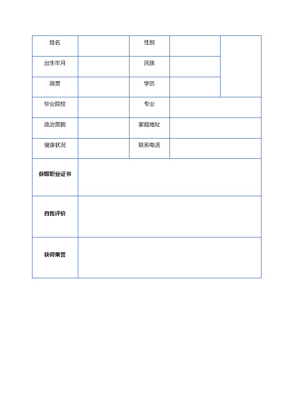 6282_简单带头像空白表格简历模板