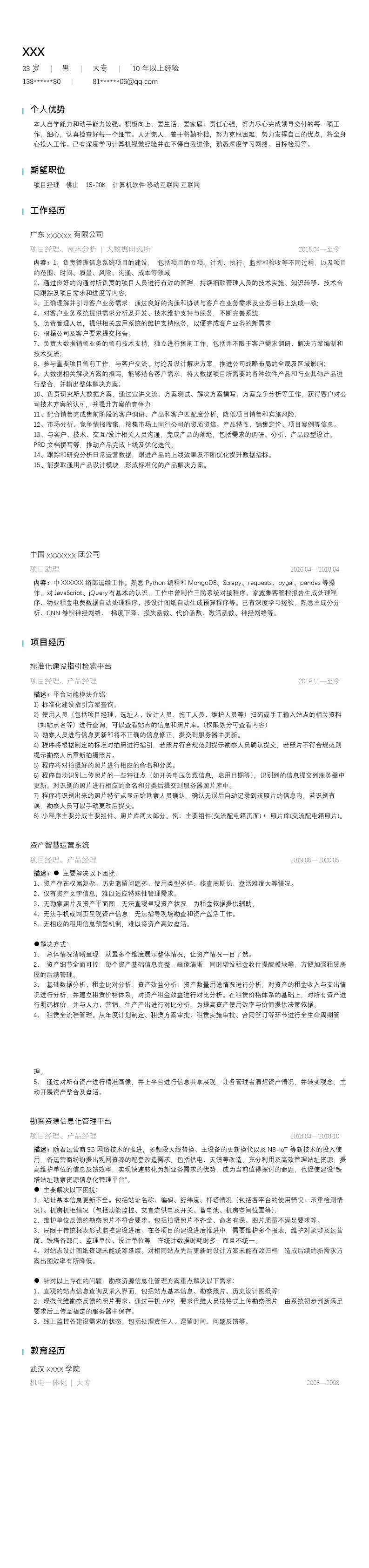3891_软件开发项目管理类岗位求职简历模板