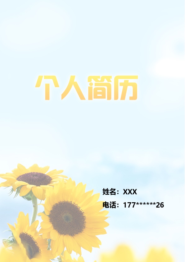 6401_财务助理会计出纳等岗位求职简历模板