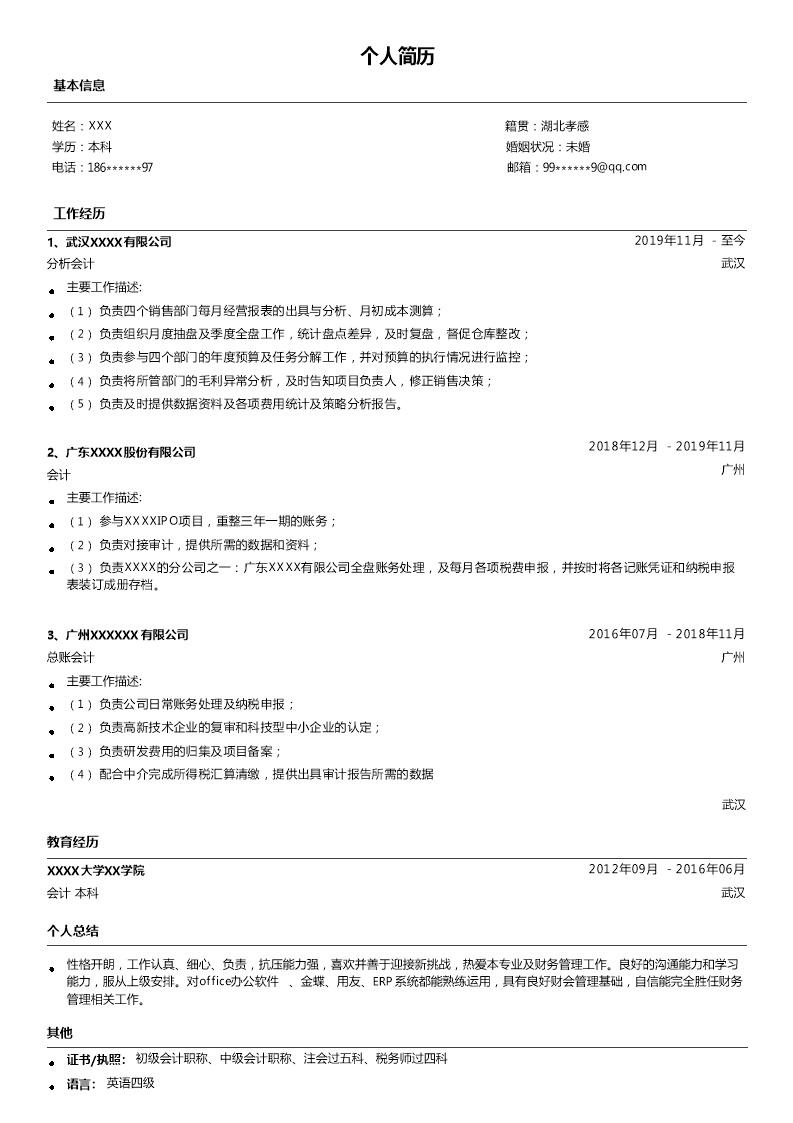 3326_财务会计出纳主管类岗位求职简历模板