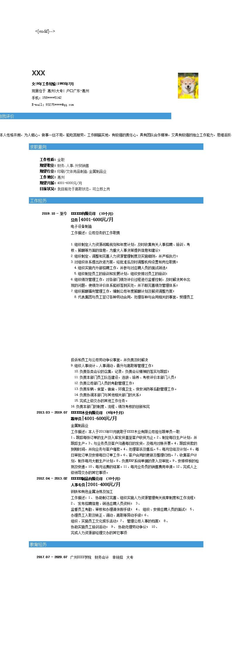 8554_人事人资人力资源类岗位求职简历模板